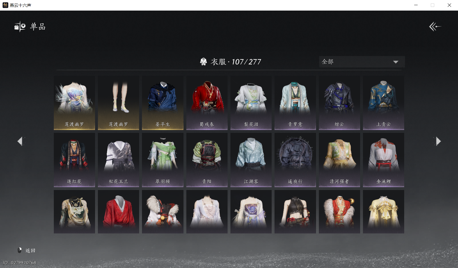 YYSWQ44174燕云十六声账号详情图8