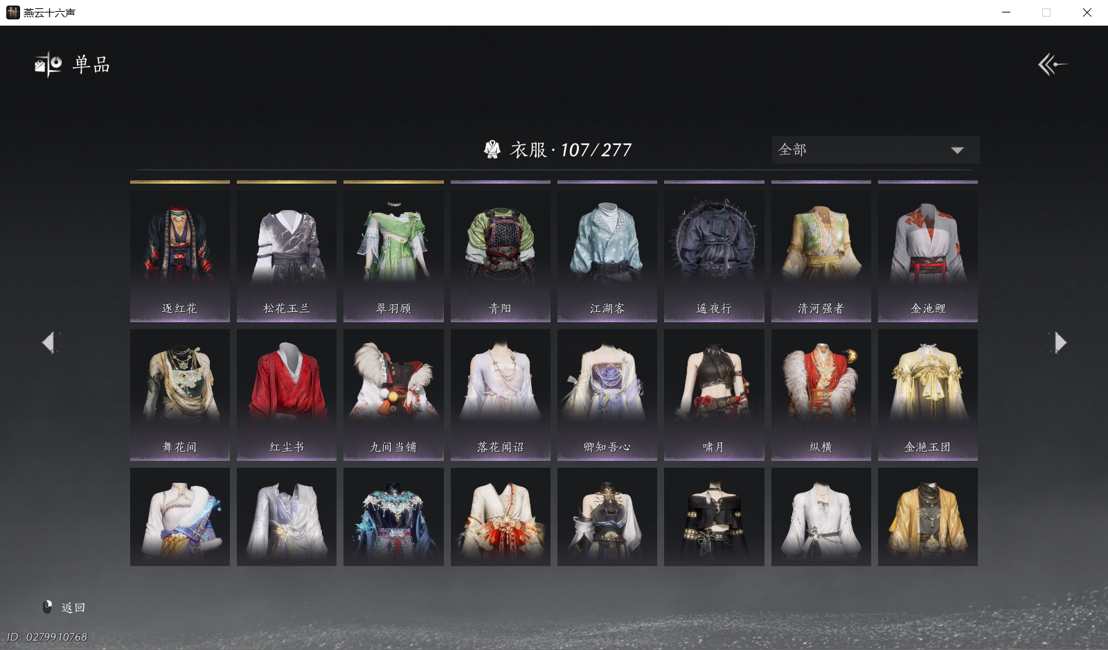 YYSWQ44174燕云十六声账号详情图9