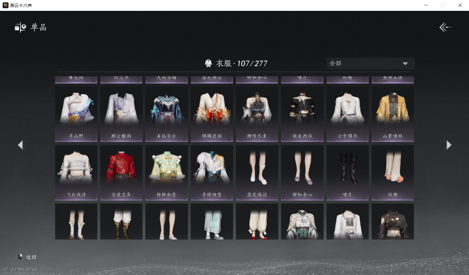 YYSWQ44174燕云十六声账号详情图10