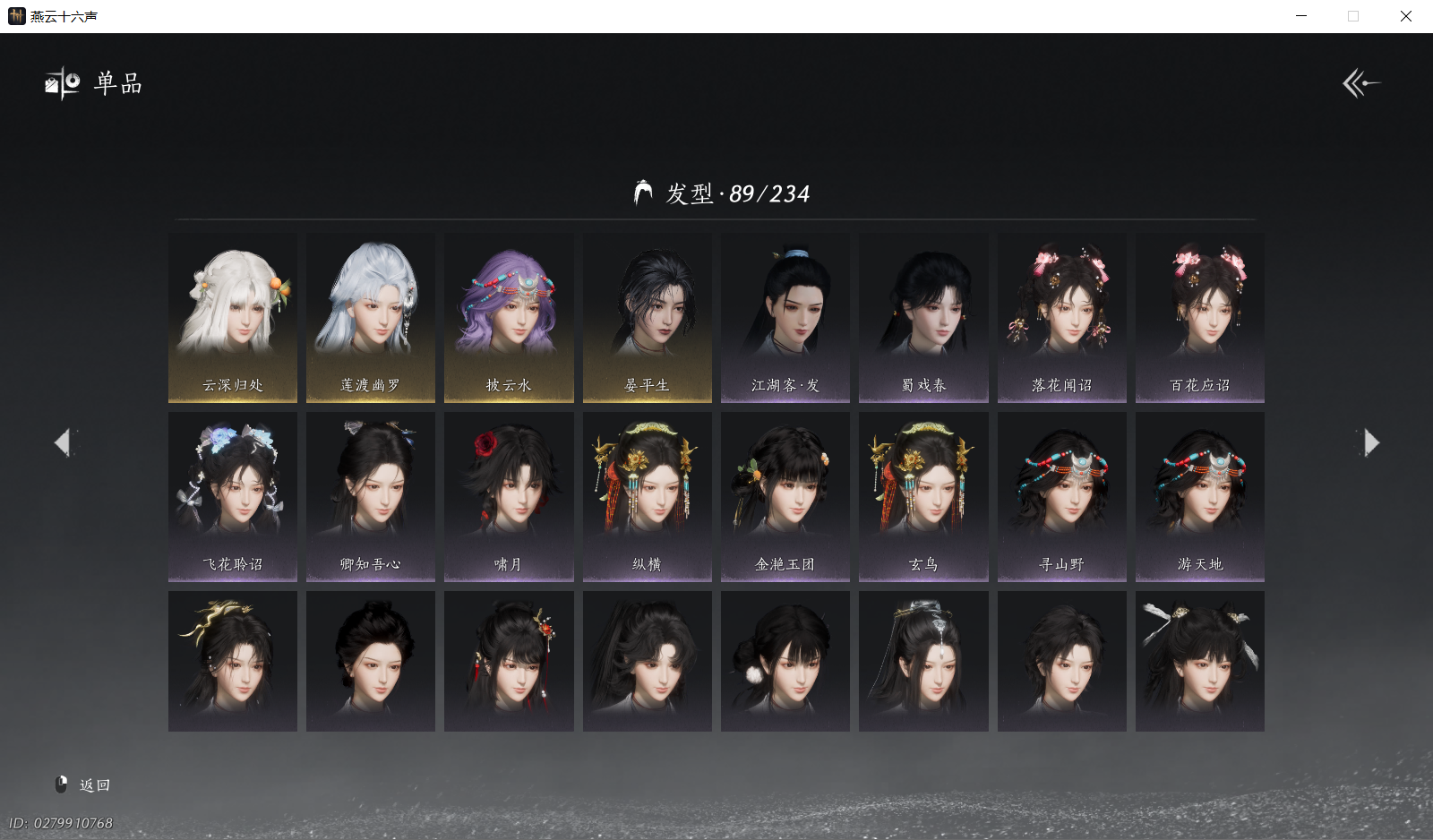 YYSWQ44174燕云十六声账号详情图11