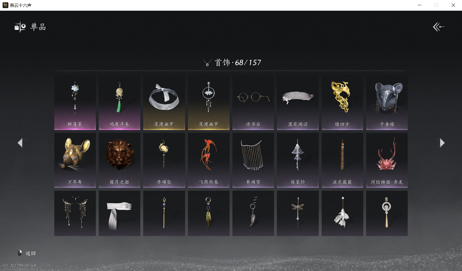 YYSWQ44174燕云十六声账号详情图12