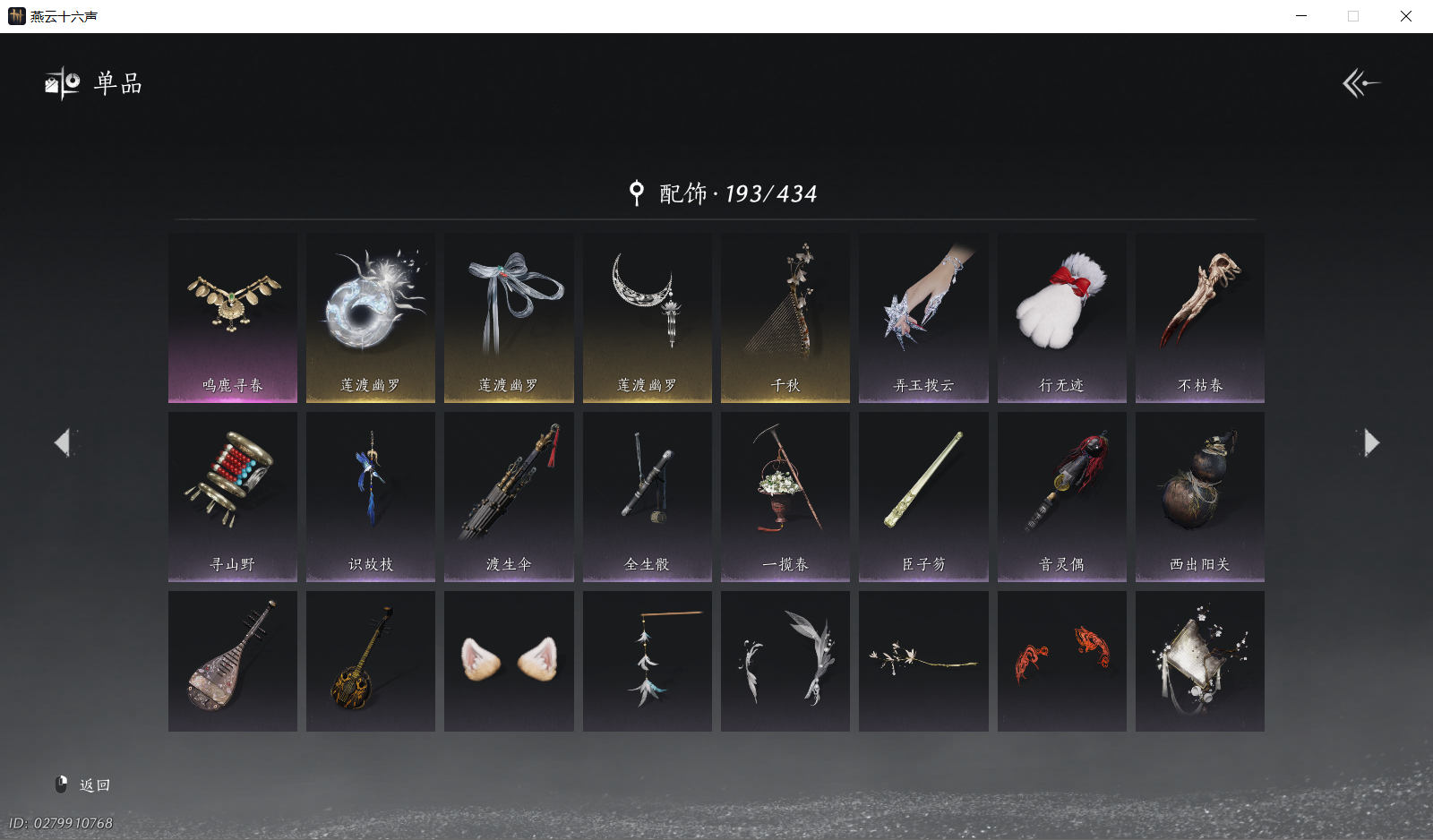 YYSWQ44174燕云十六声账号详情图13