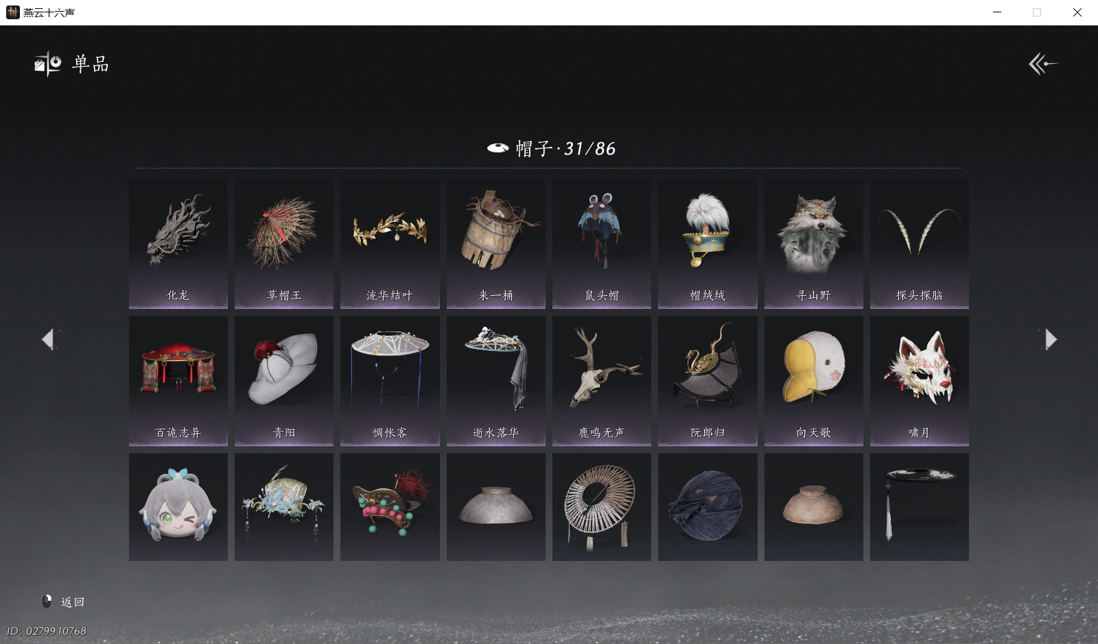 YYSWQ44174燕云十六声账号详情图14