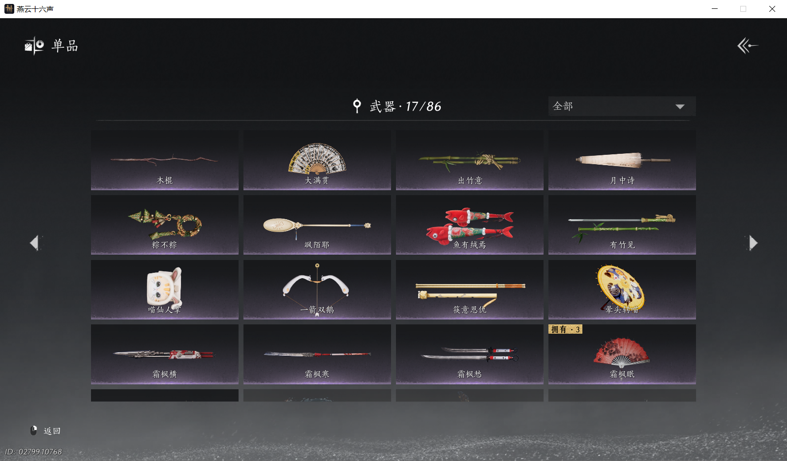 YYSWQ44174燕云十六声账号详情图15