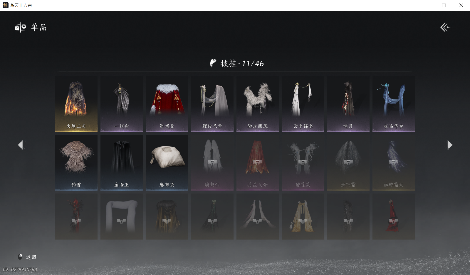 YYSWQ44174燕云十六声账号详情图16