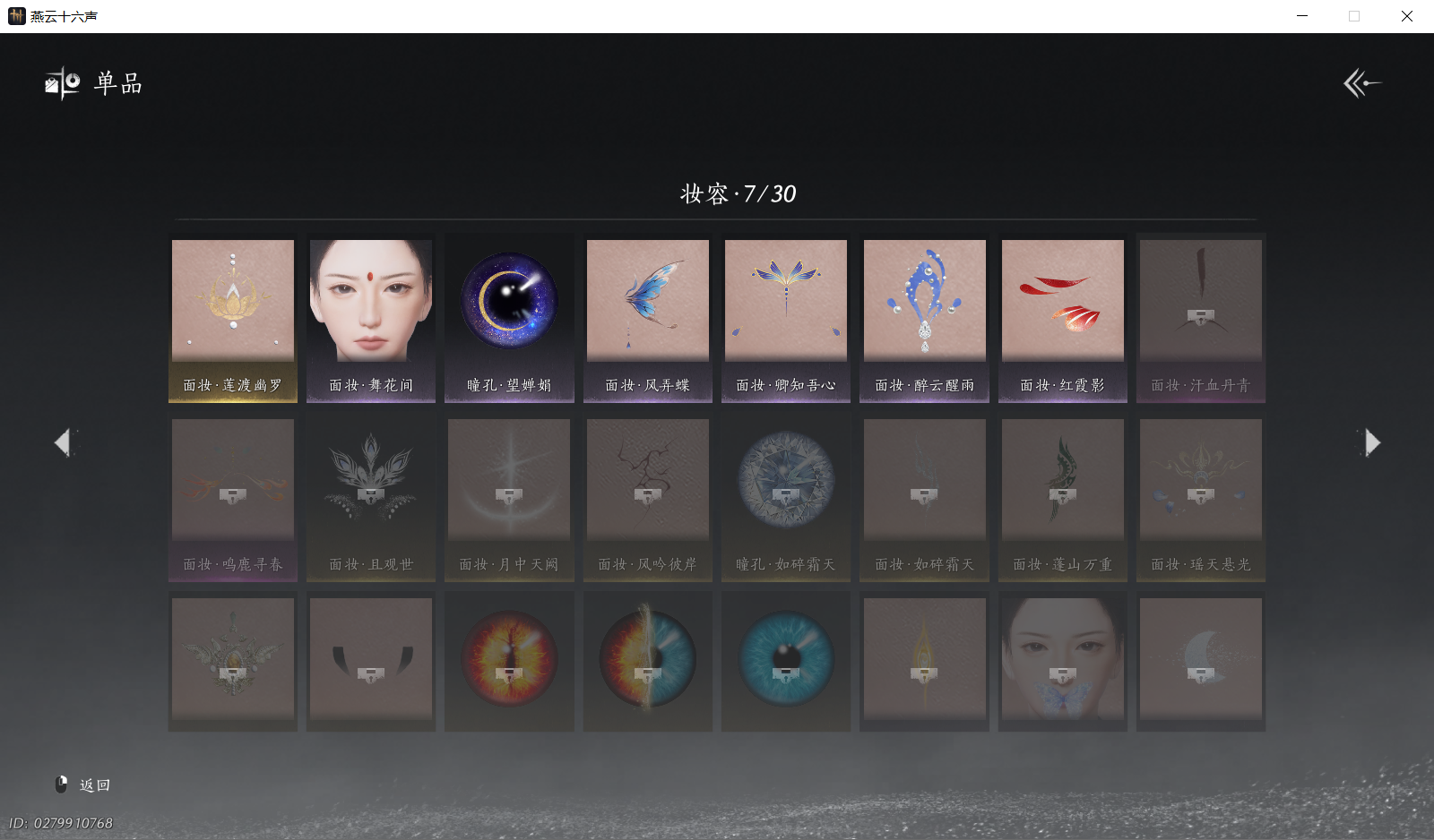 YYSWQ44174燕云十六声账号详情图18