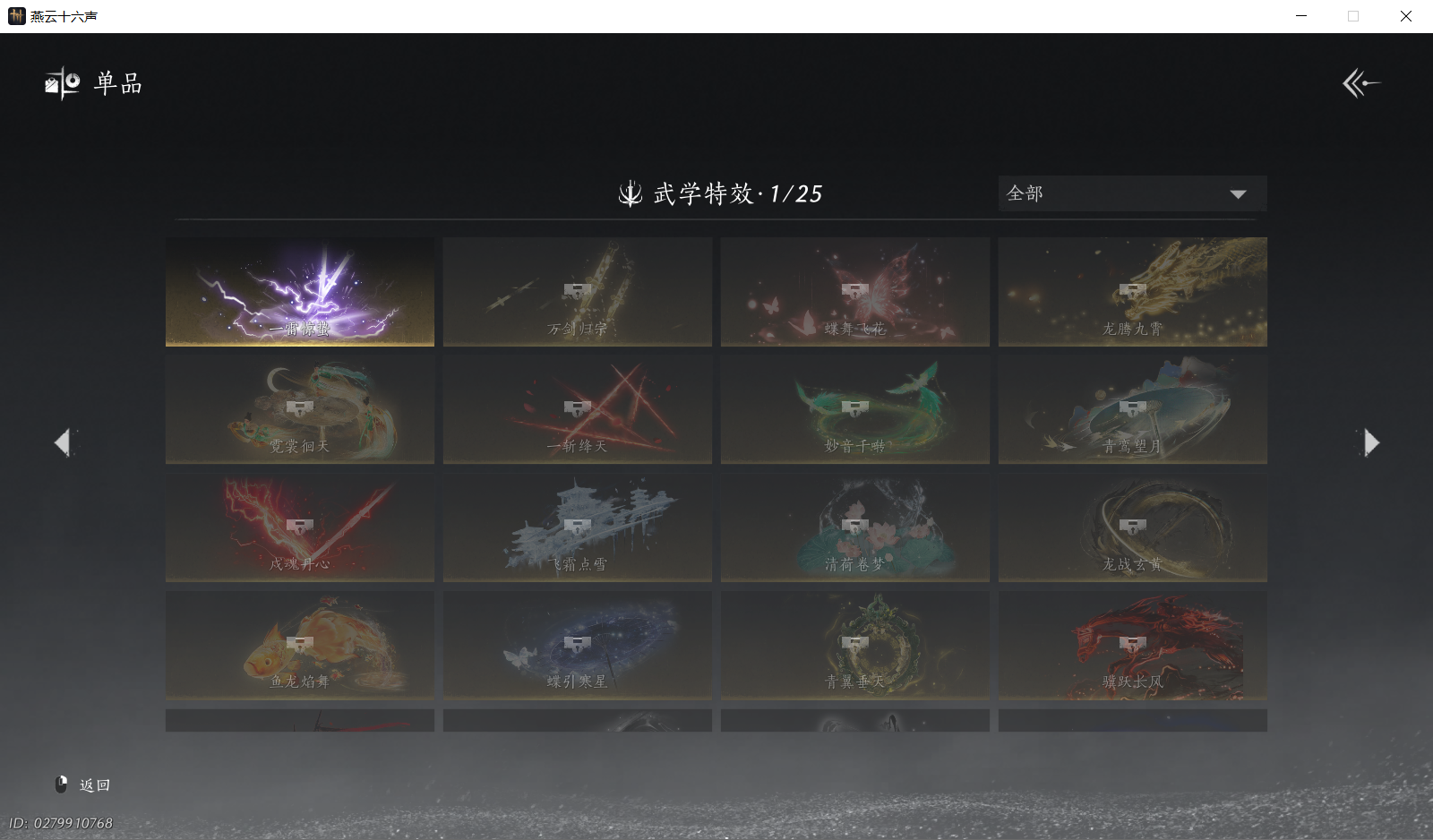 YYSWQ44174燕云十六声账号详情图19