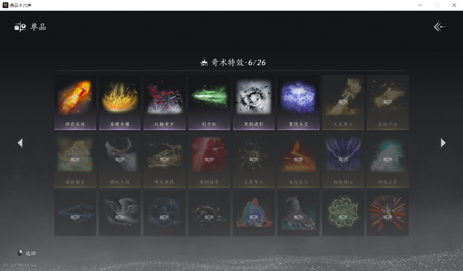 YYSWQ44174燕云十六声账号详情图20