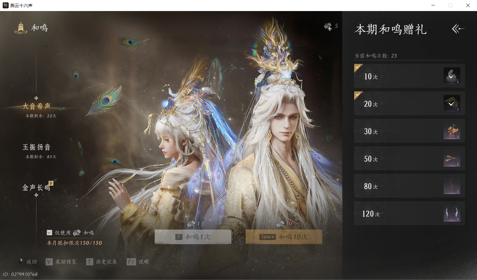 YYSWQ44174燕云十六声账号详情图23