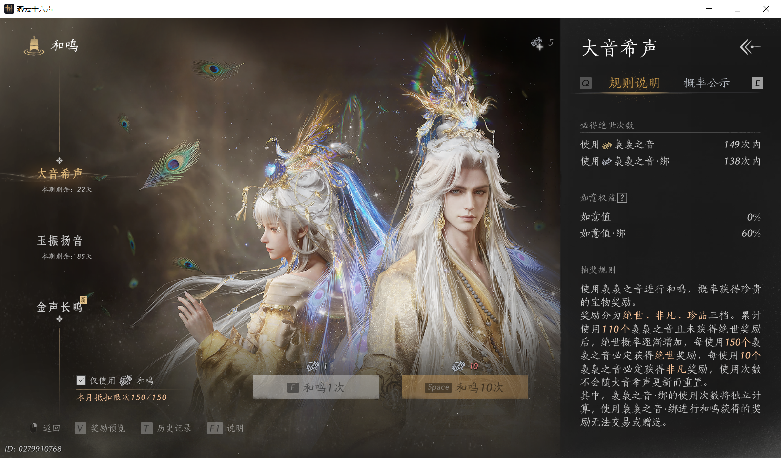 YYSWQ44174燕云十六声账号详情图24