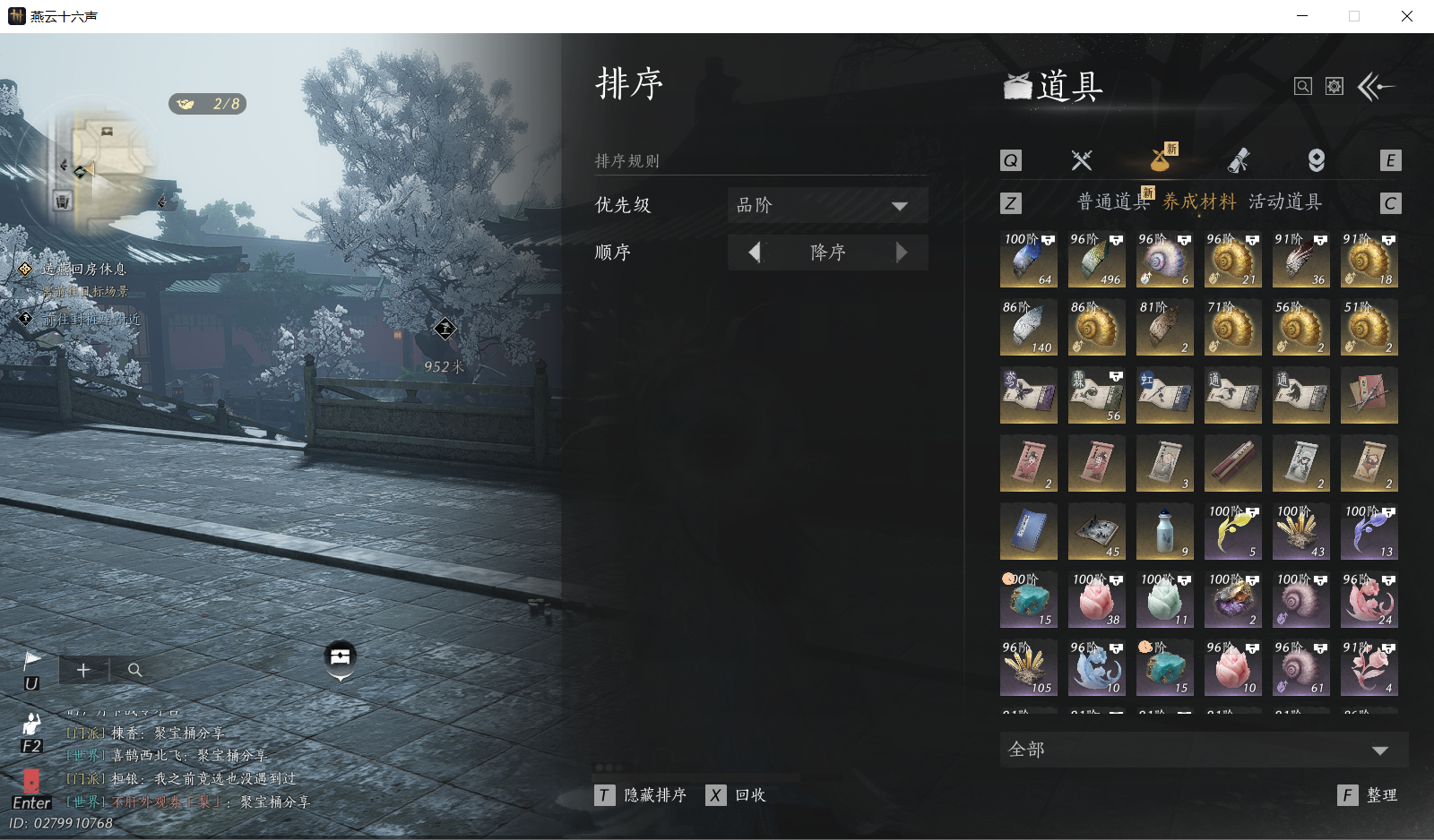 YYSWQ44174燕云十六声账号详情图26