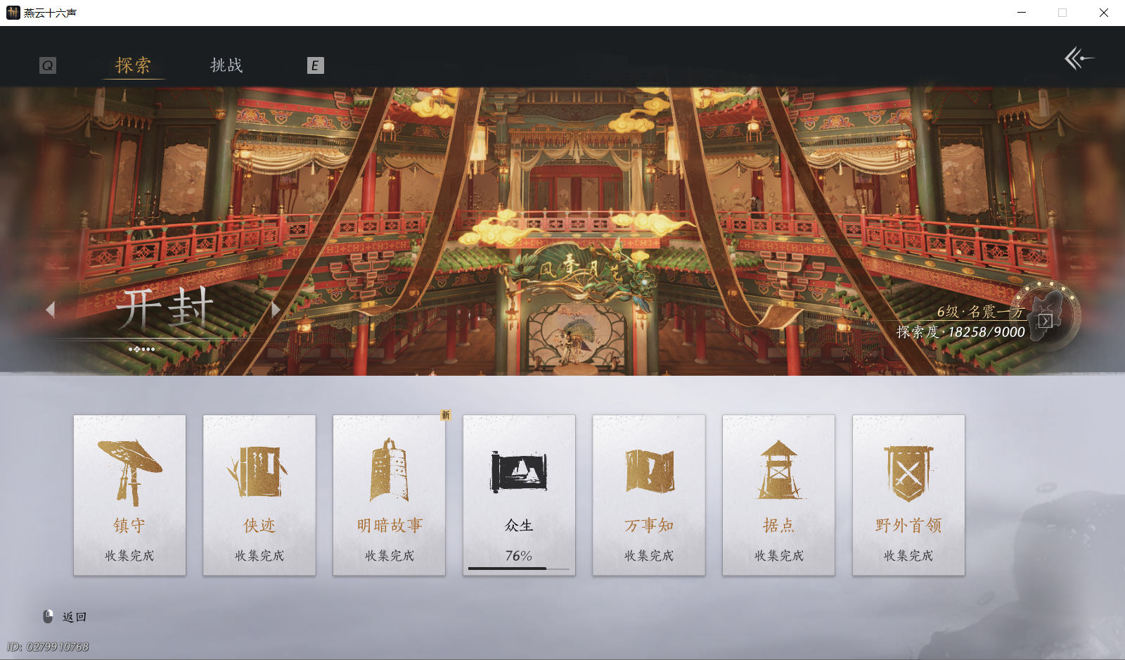 YYSWQ44174燕云十六声账号详情图29