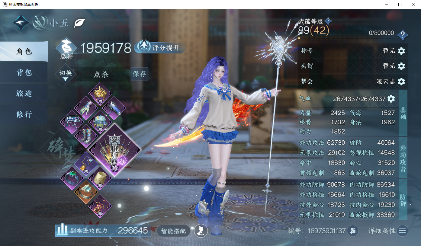 NSHWO45323逆水寒手游账号详情图3 NSHWO45323逆水寒手游账号详情图3