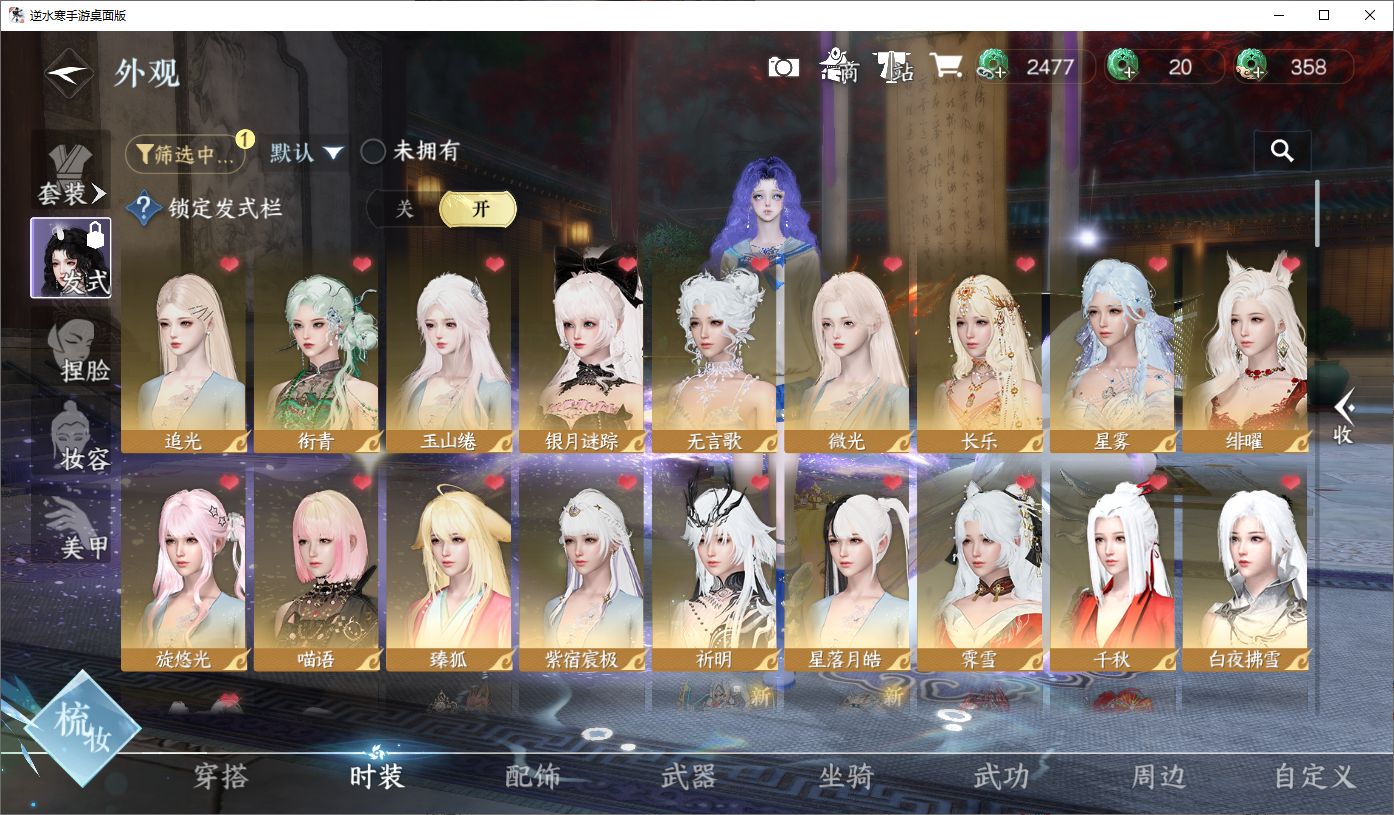 NSHWO45323逆水寒手游账号详情图4 NSHWO45323逆水寒手游账号详情图4