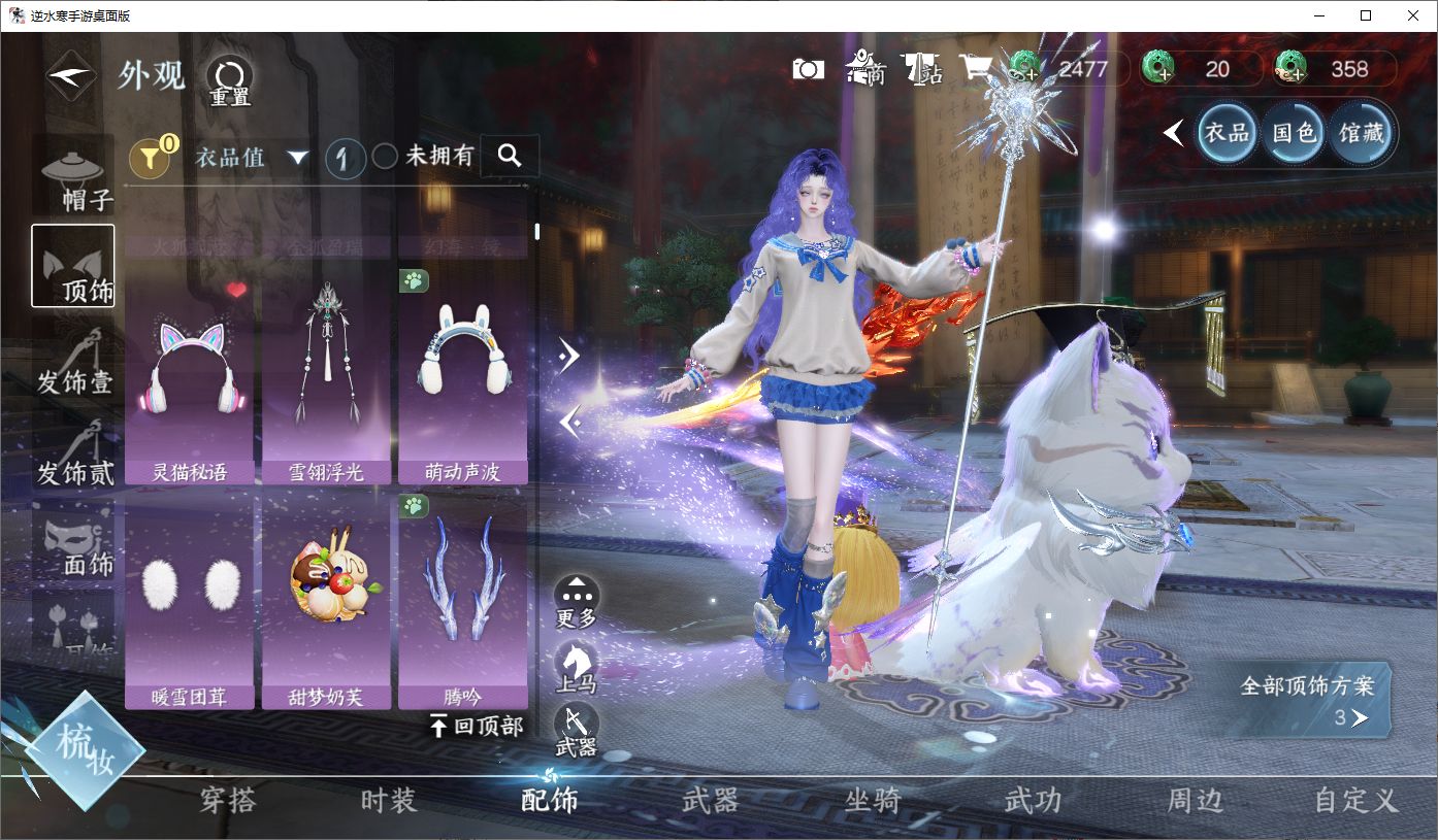 NSHWO45323逆水寒手游账号详情图5 NSHWO45323逆水寒手游账号详情图5