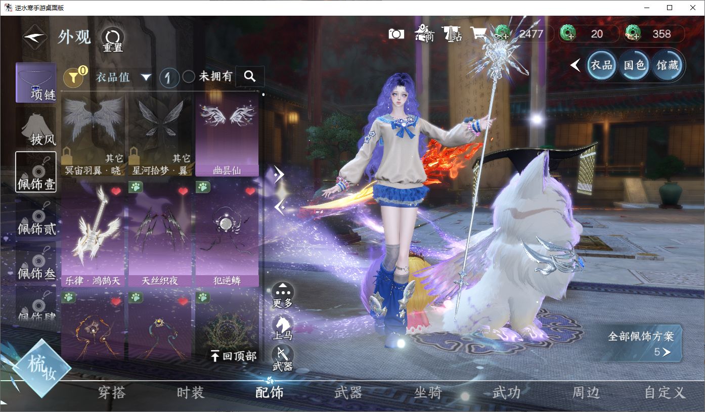 NSHWO45323逆水寒手游账号详情图6 NSHWO45323逆水寒手游账号详情图6