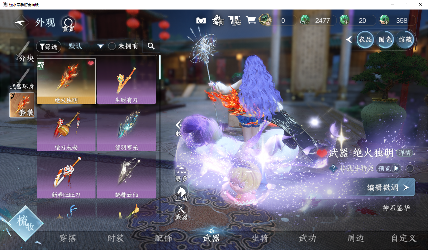 NSHWO45323逆水寒手游账号详情图7 NSHWO45323逆水寒手游账号详情图7