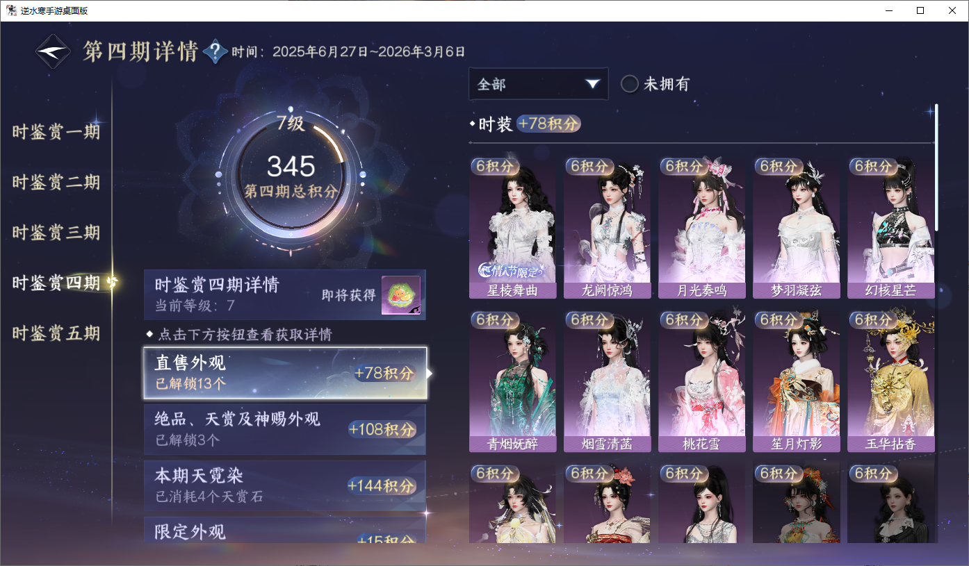 NSHWO45323逆水寒手游账号详情图13 NSHWO45323逆水寒手游账号详情图13