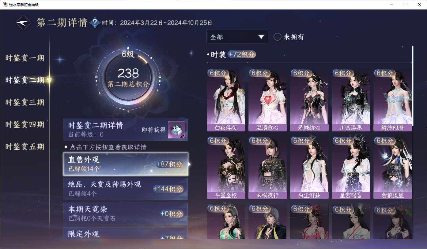 NSHWO45323逆水寒手游账号详情图15 NSHWO45323逆水寒手游账号详情图15