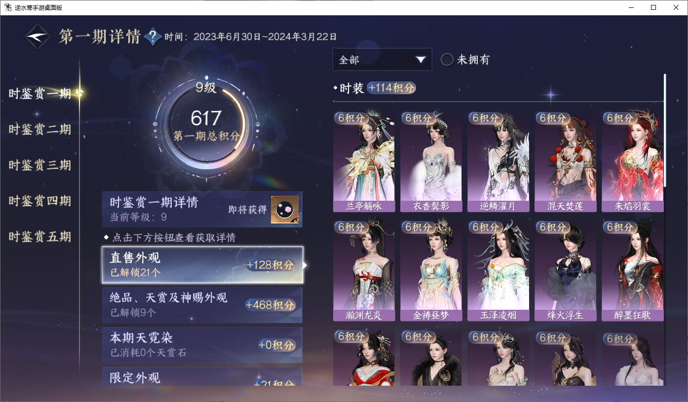 NSHWO45323逆水寒手游账号详情图16 NSHWO45323逆水寒手游账号详情图16