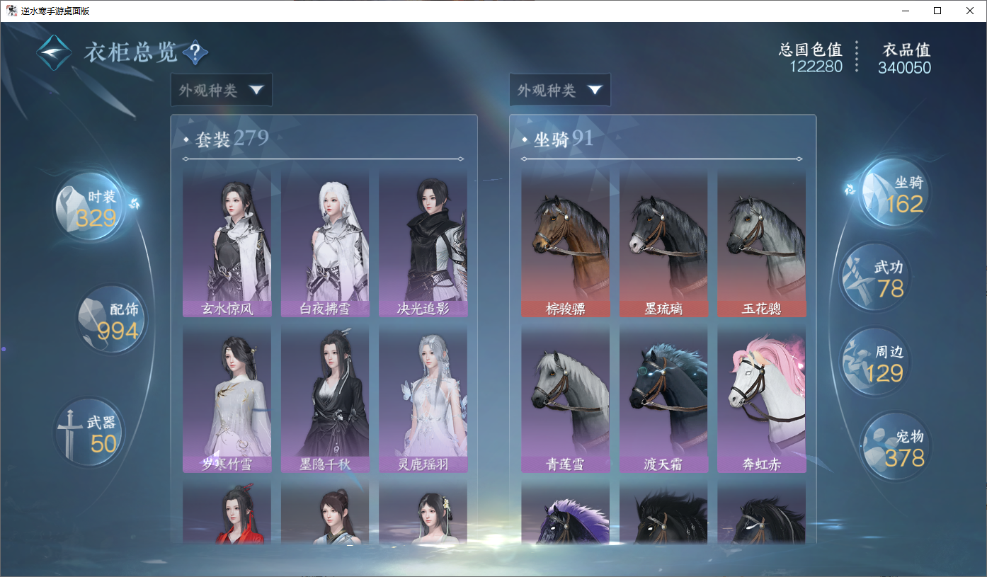 NSHWO45323逆水寒手游账号详情图17 NSHWO45323逆水寒手游账号详情图17