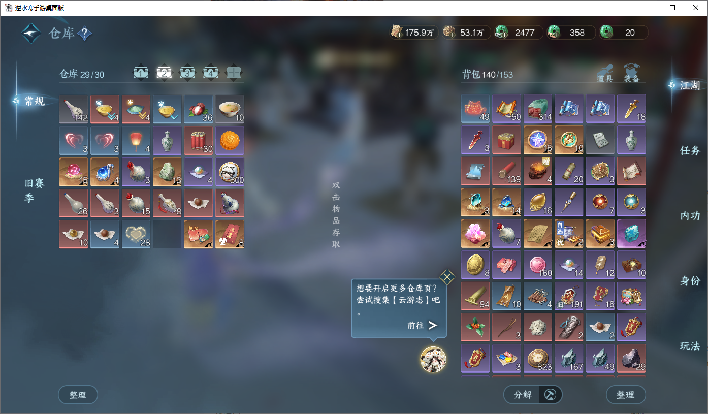 NSHWO45323逆水寒手游账号详情图19 NSHWO45323逆水寒手游账号详情图19