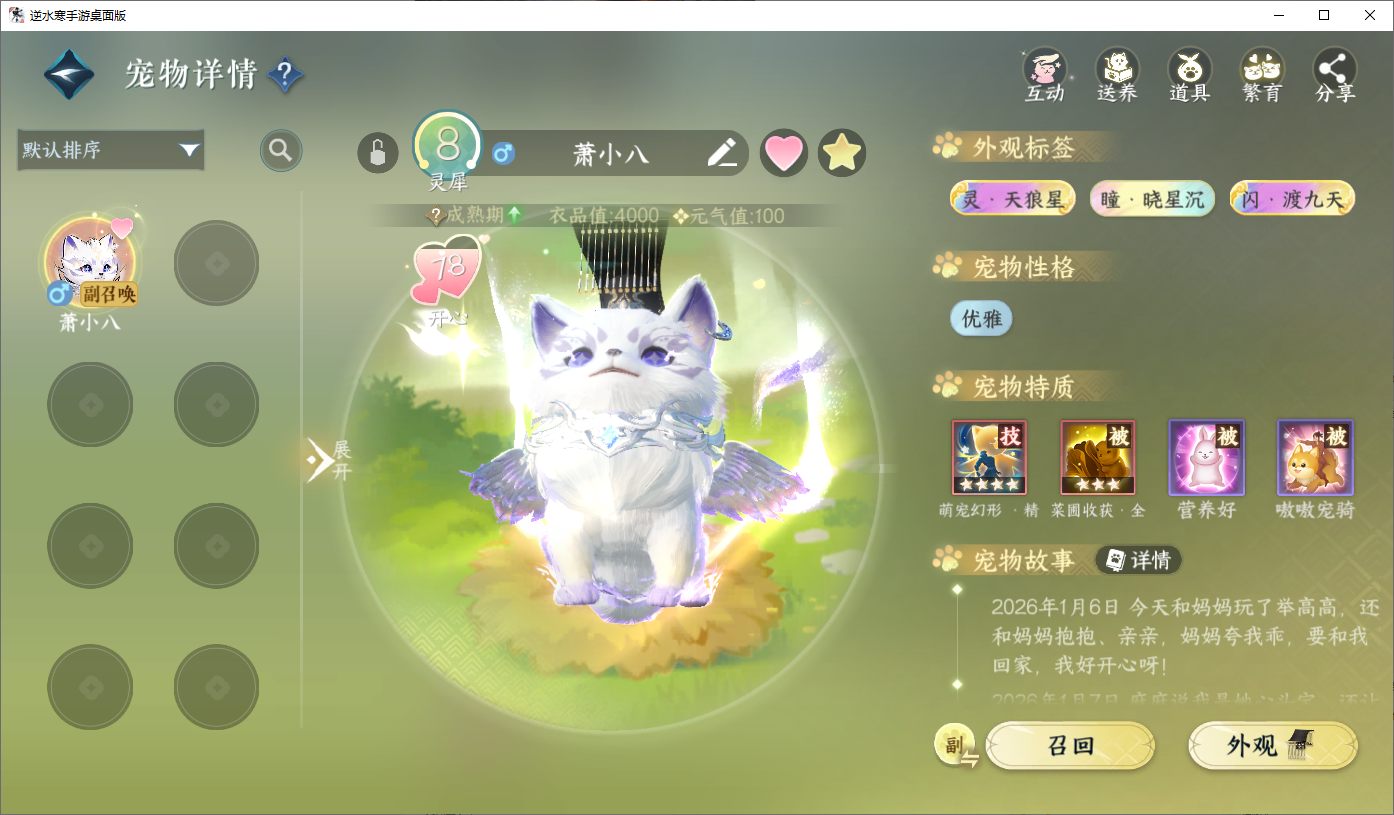 NSHWO45323逆水寒手游账号详情图22 NSHWO45323逆水寒手游账号详情图22