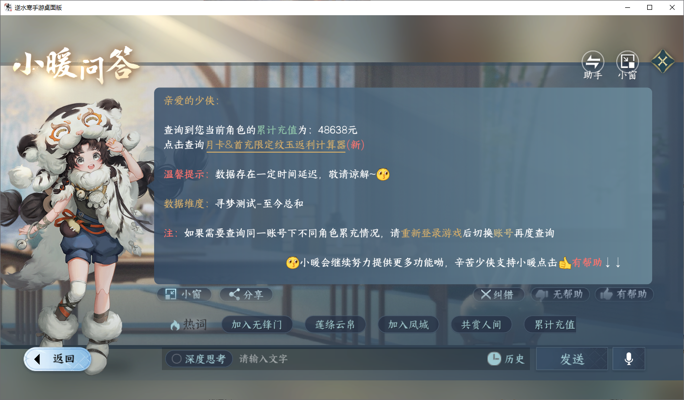 NSHWO45323逆水寒手游账号详情图24 NSHWO45323逆水寒手游账号详情图24