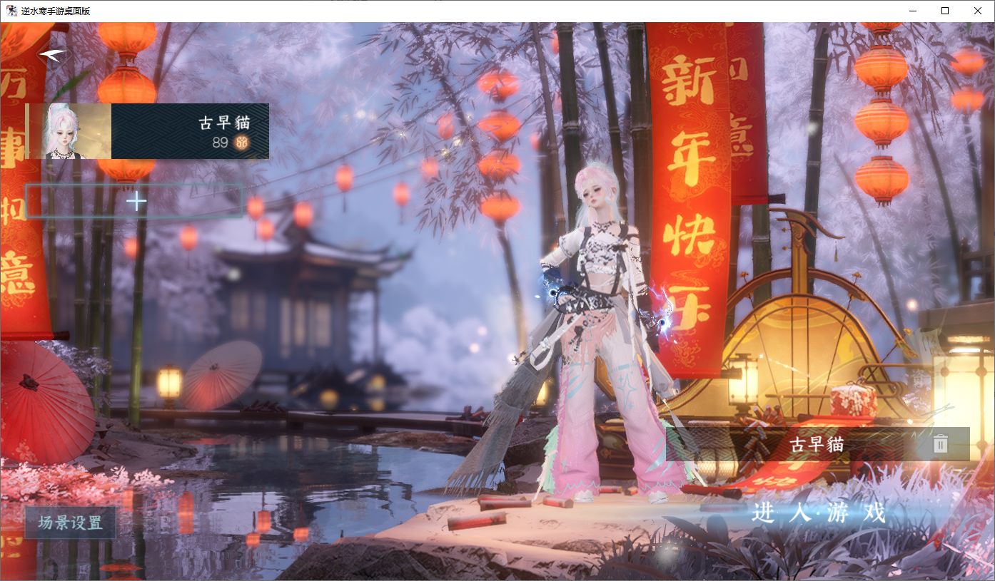 NSHWO45324逆水寒手游账号详情图2