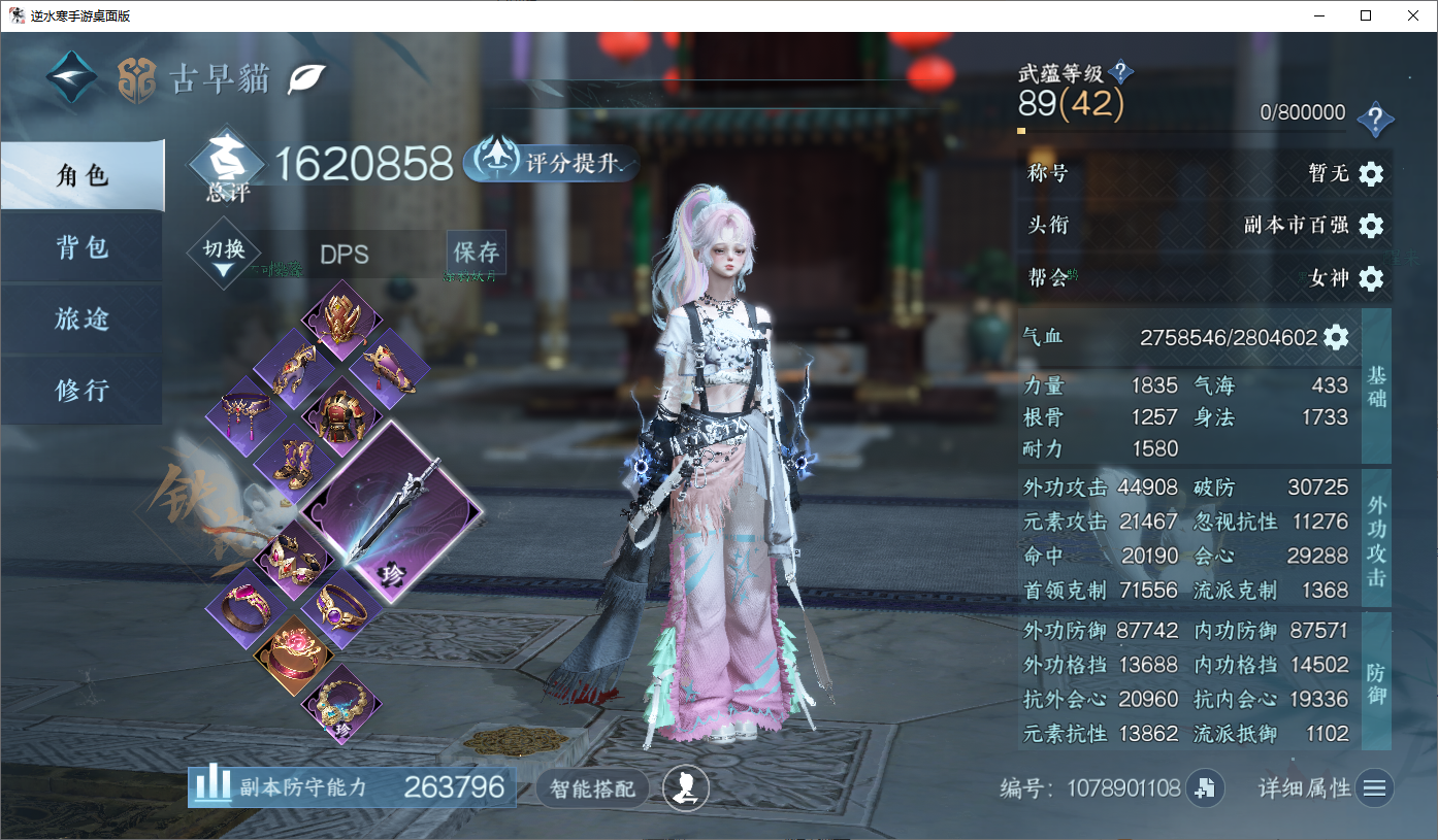 NSHWO45324逆水寒手游账号详情图3