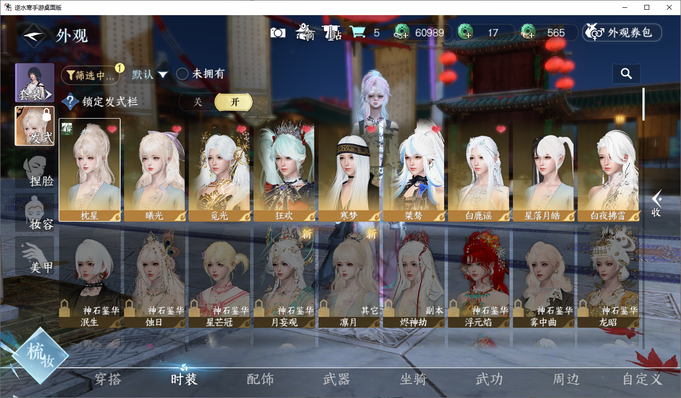 NSHWO45324逆水寒手游账号详情图4