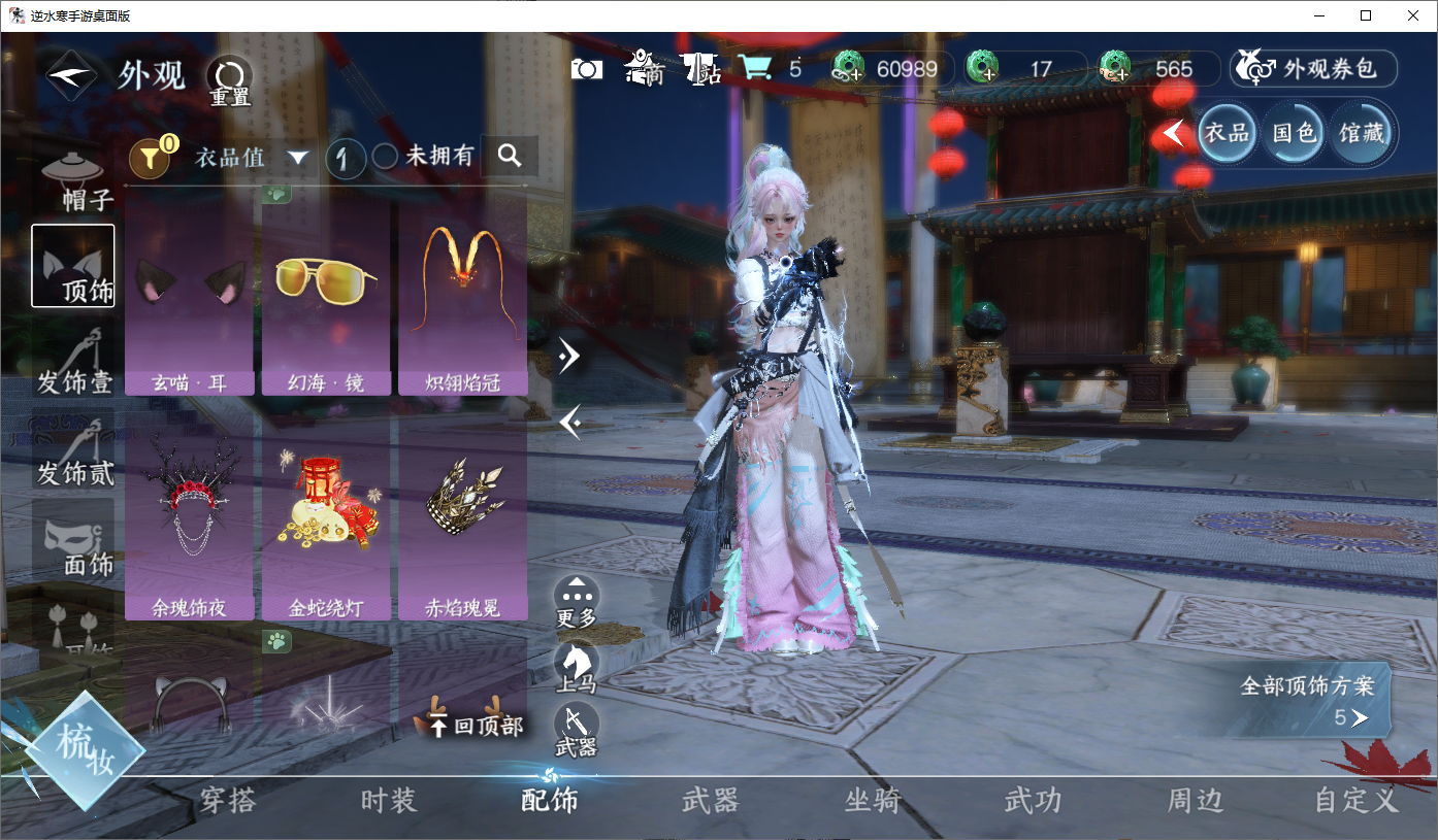 NSHWO45324逆水寒手游账号详情图5