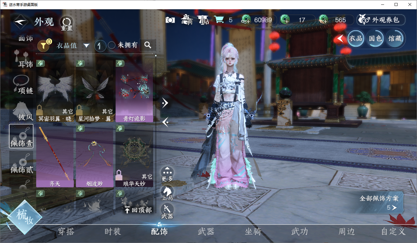 NSHWO45324逆水寒手游账号详情图6