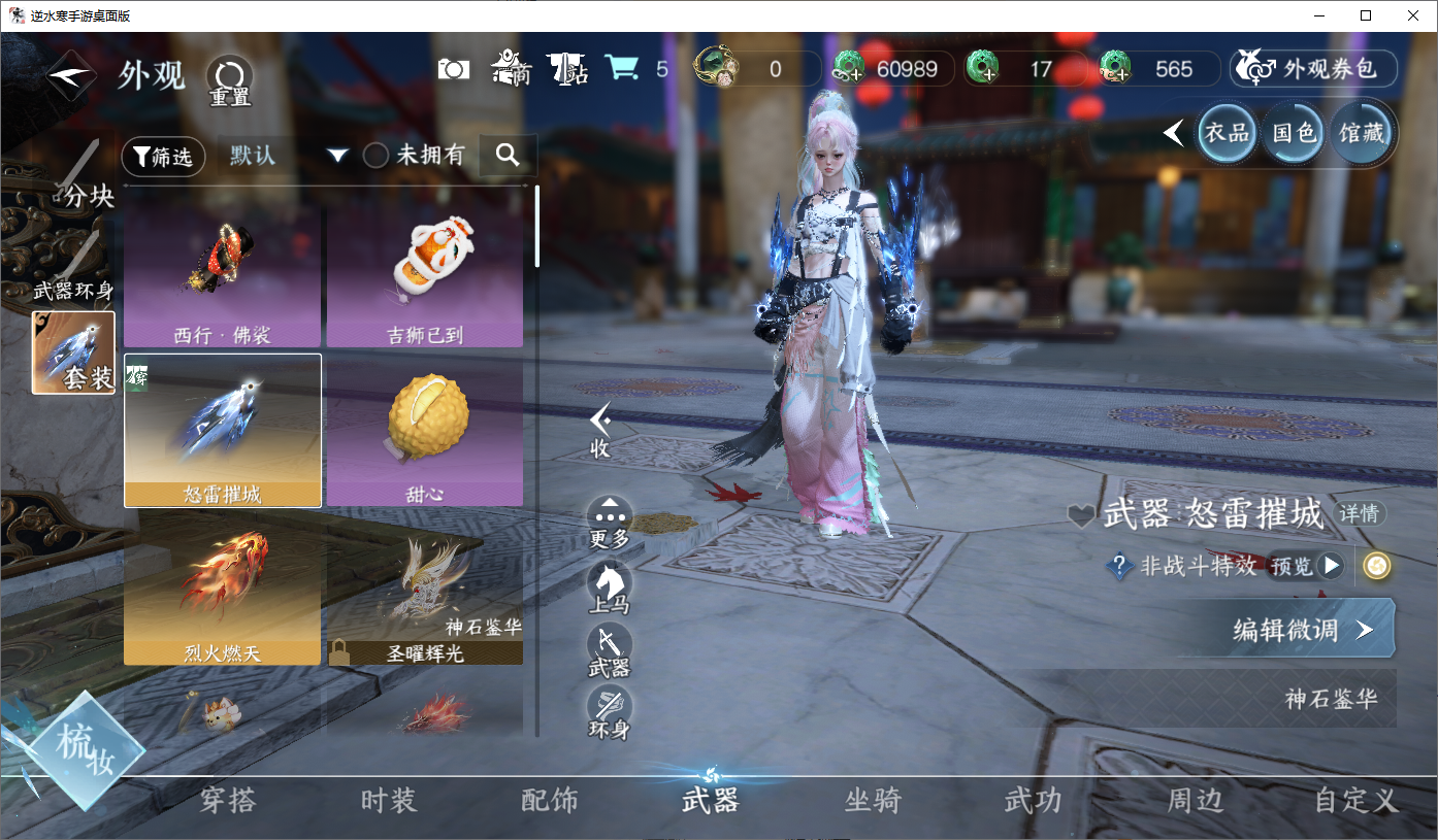 NSHWO45324逆水寒手游账号详情图7