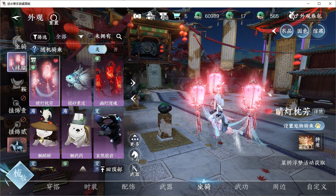 NSHWO45324逆水寒手游账号详情图8