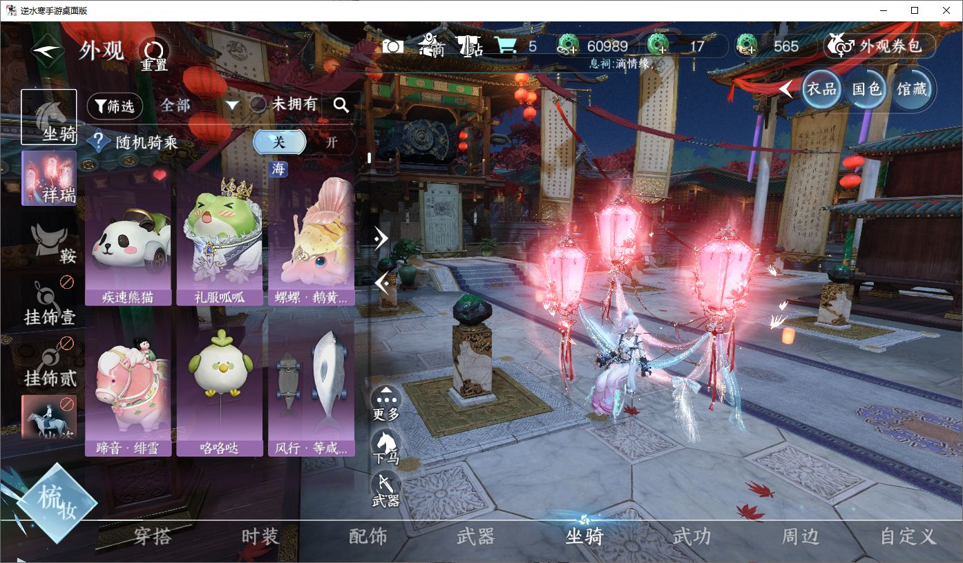 NSHWO45324逆水寒手游账号详情图9