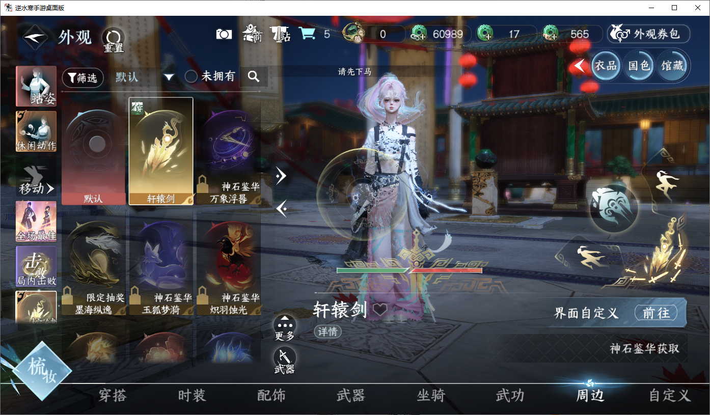 NSHWO45324逆水寒手游账号详情图11