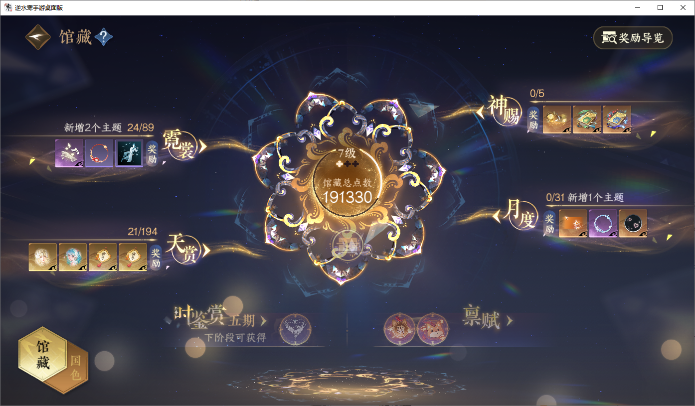 NSHWO45324逆水寒手游账号详情图12