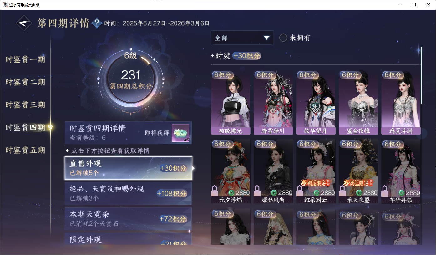 NSHWO45324逆水寒手游账号详情图13