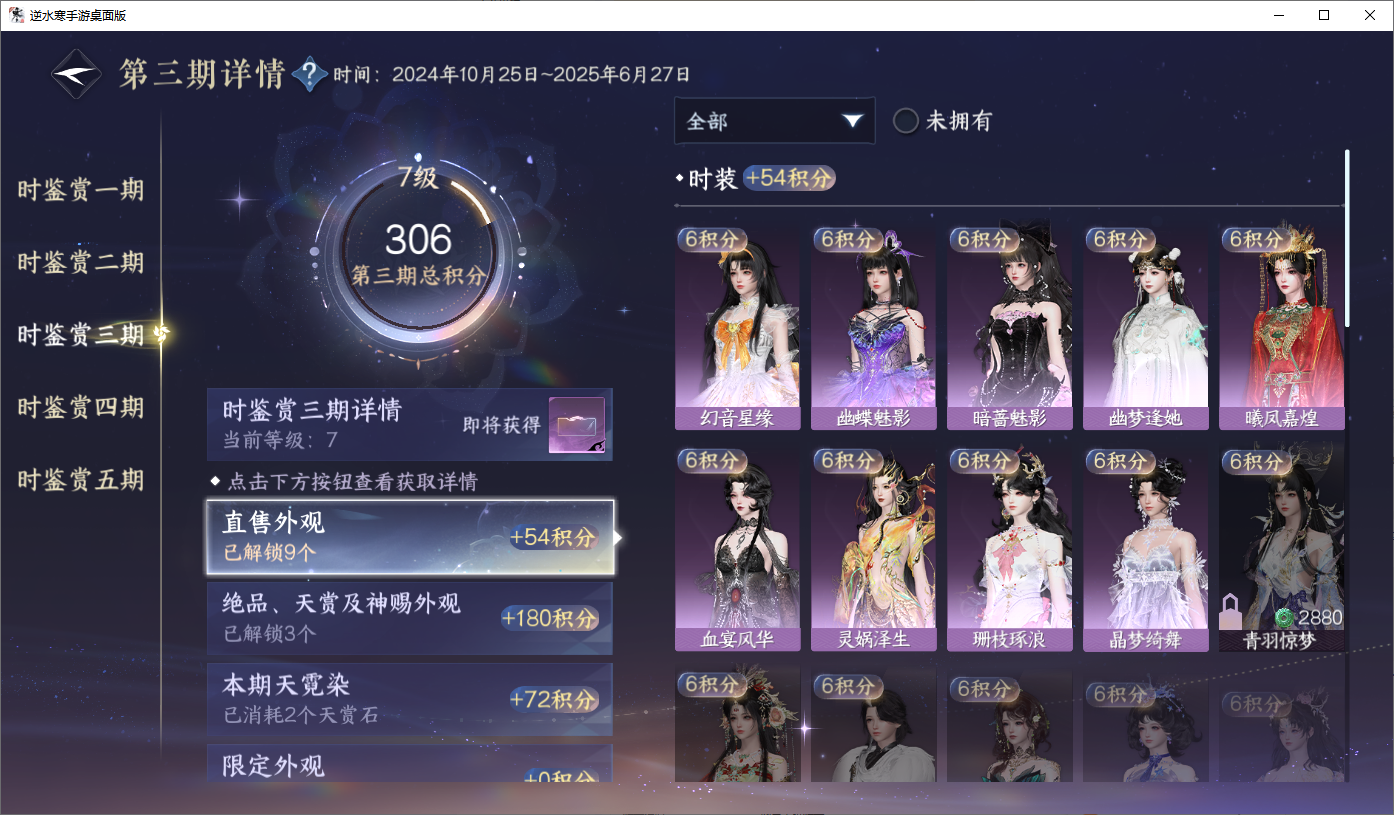 NSHWO45324逆水寒手游账号详情图14