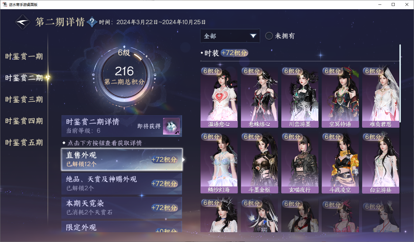 NSHWO45324逆水寒手游账号详情图15