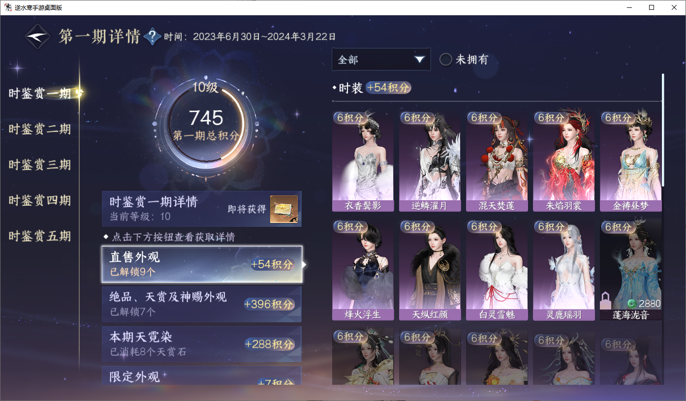 NSHWO45324逆水寒手游账号详情图16