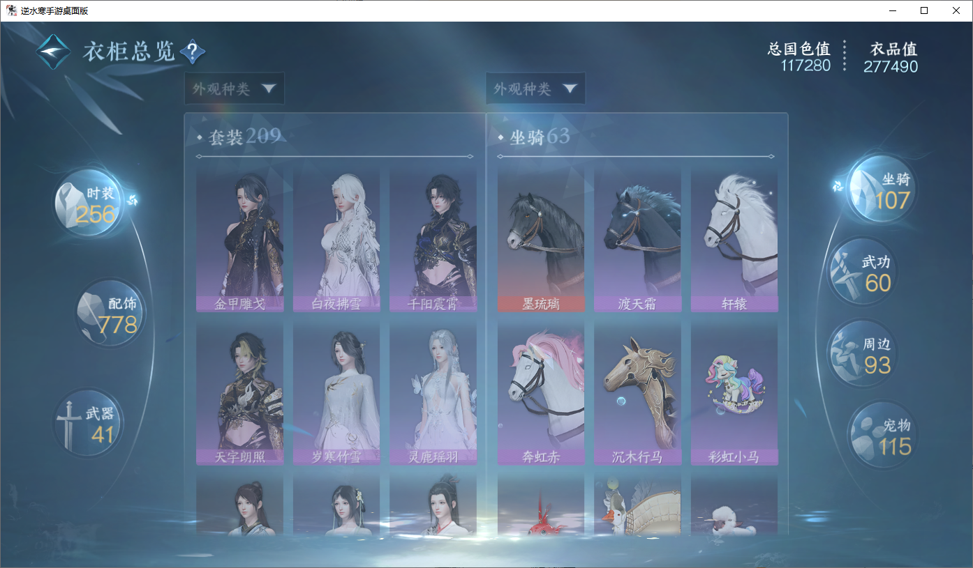 NSHWO45324逆水寒手游账号详情图17