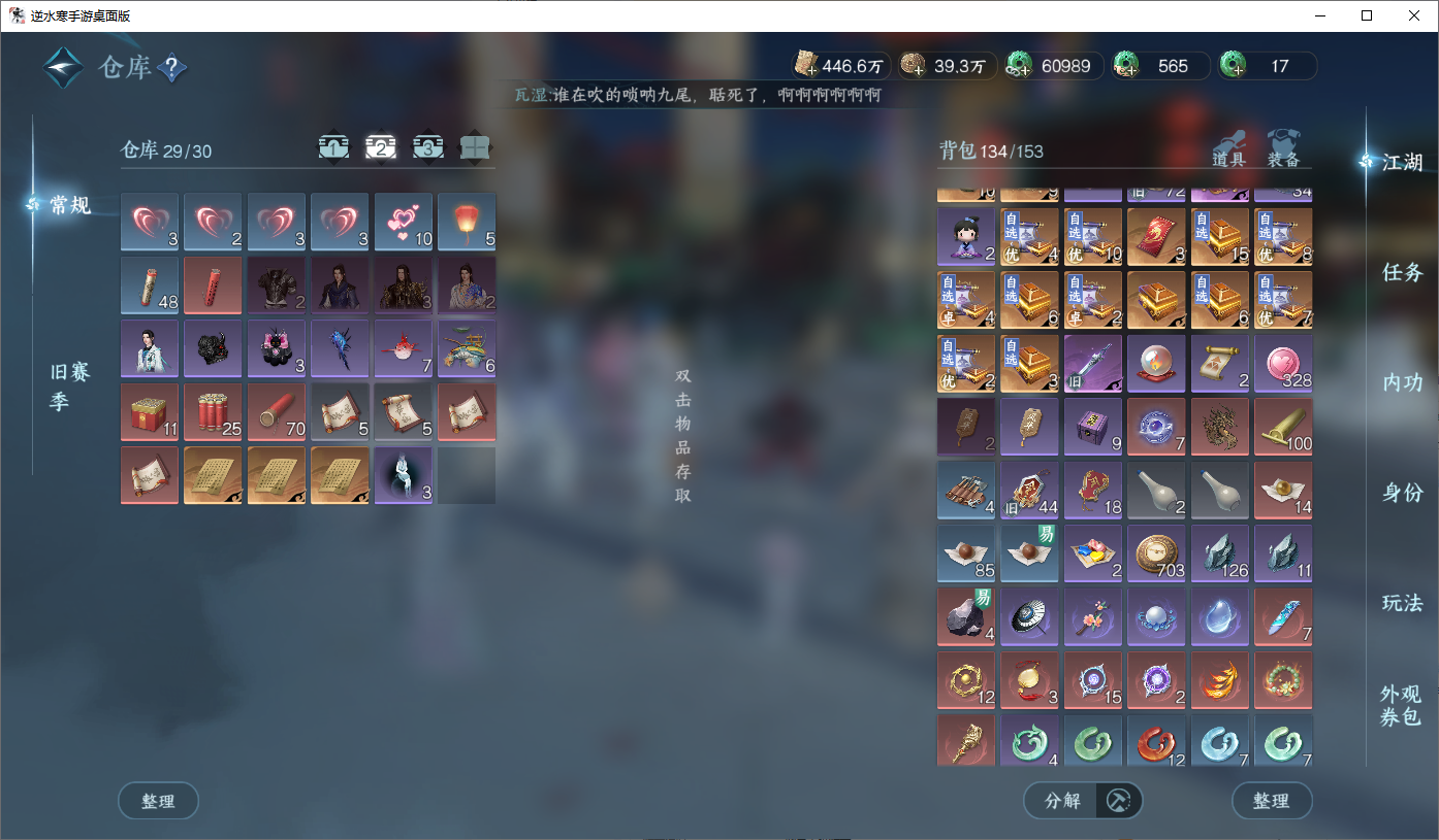 NSHWO45324逆水寒手游账号详情图19