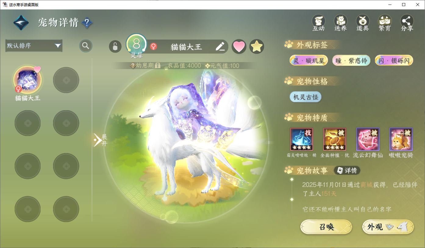 NSHWO45324逆水寒手游账号详情图21