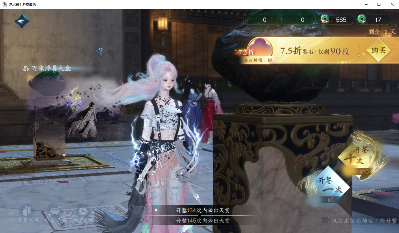 NSHWO45324逆水寒手游账号详情图23