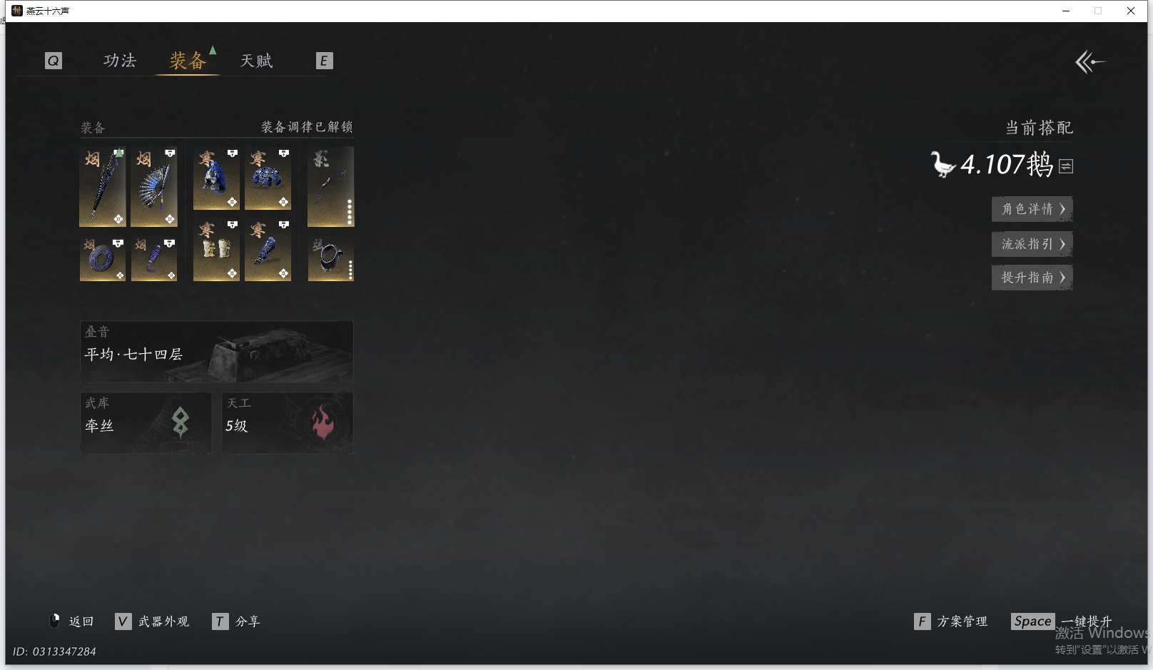 YYSWQ44197燕云十六声账号详情图3