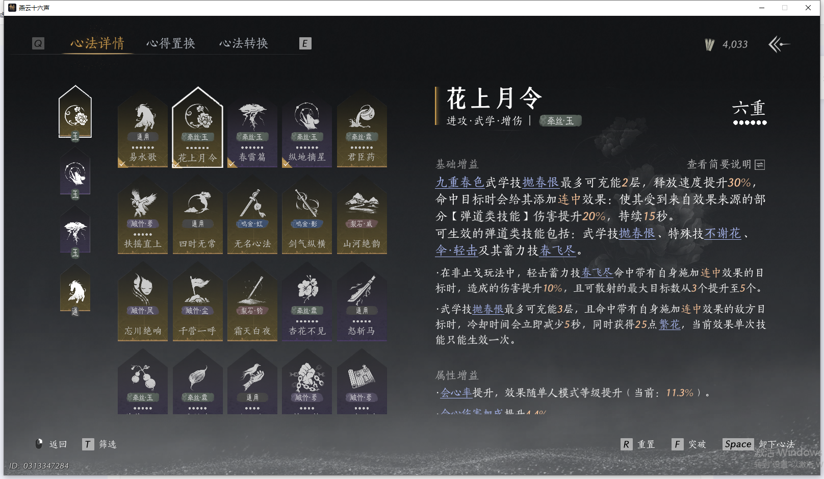 YYSWQ44197燕云十六声账号详情图5