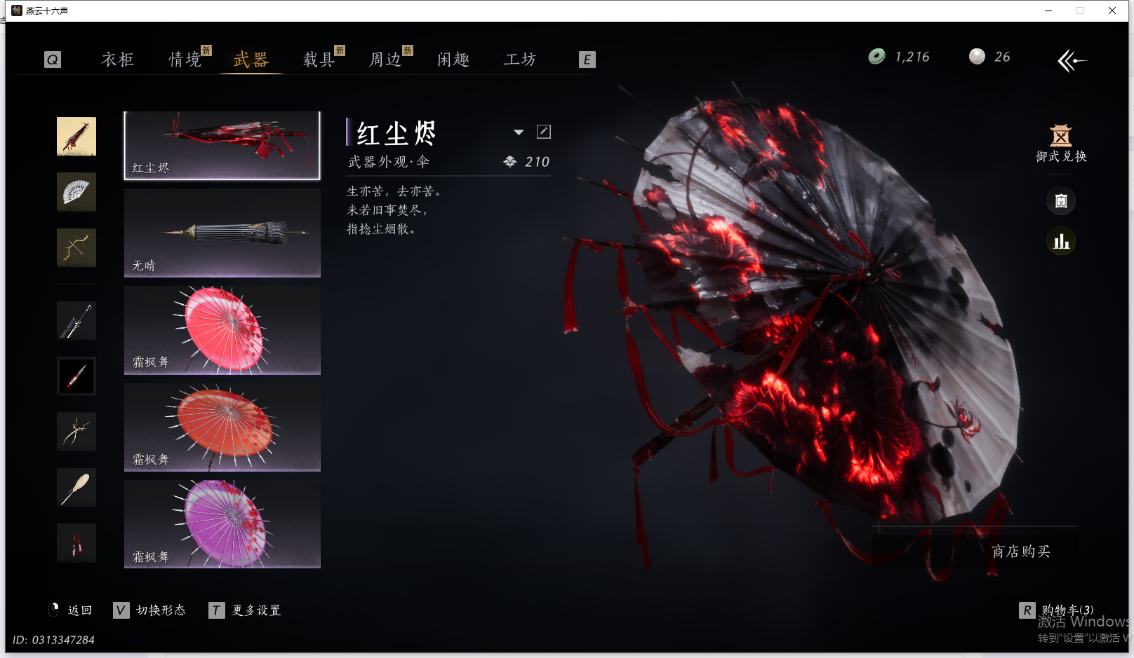 YYSWQ44197燕云十六声账号详情图19