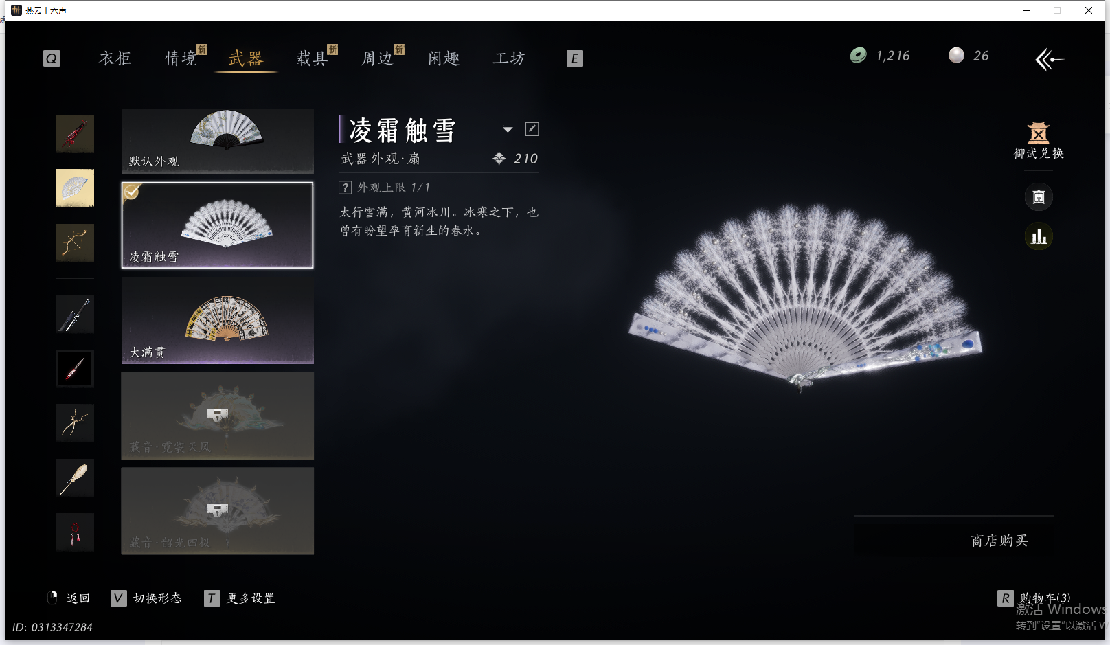 YYSWQ44197燕云十六声账号详情图20